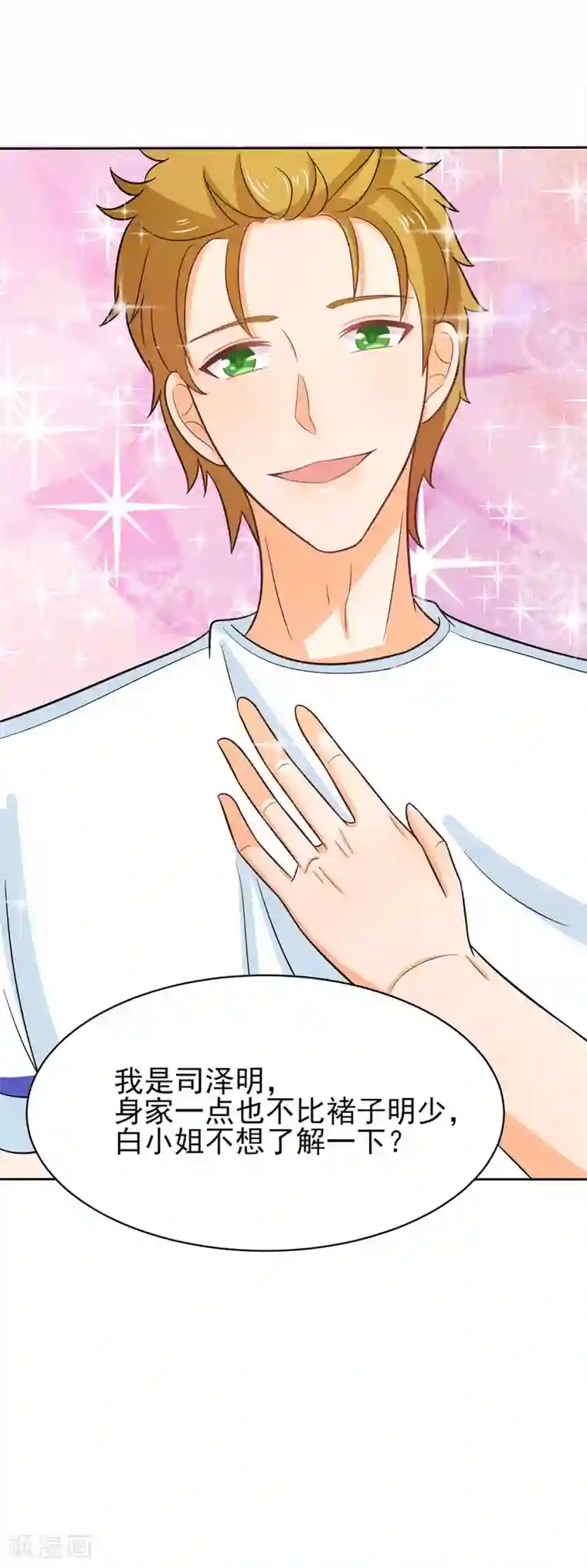 霸道校草的野丫头第42话 不安分的家伙