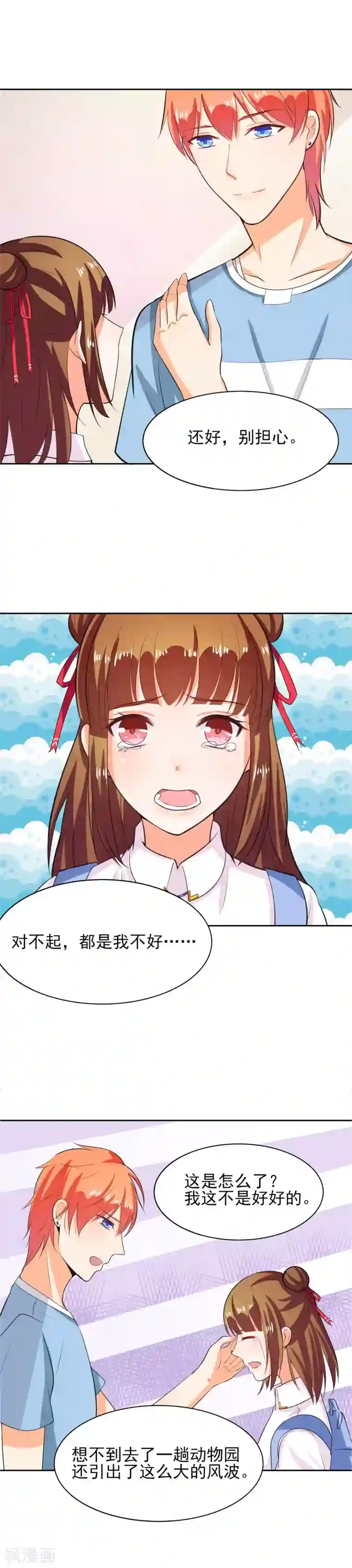 霸道校草的野丫头第42话 不安分的家伙