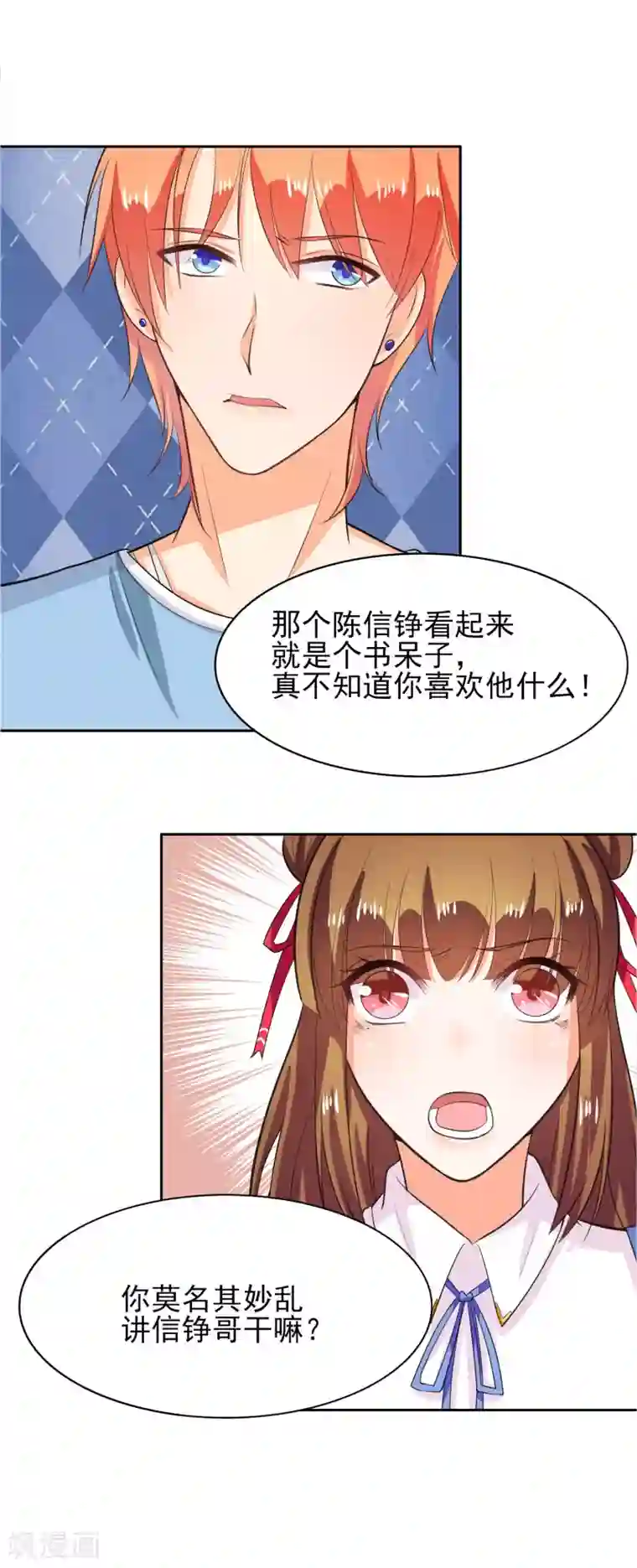 霸道校草的野丫头第42话 不安分的家伙