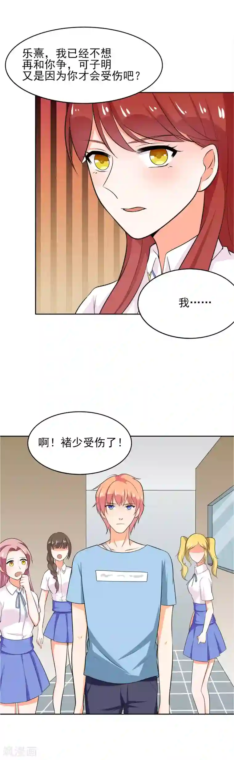 霸道校草的野丫头第42话 不安分的家伙