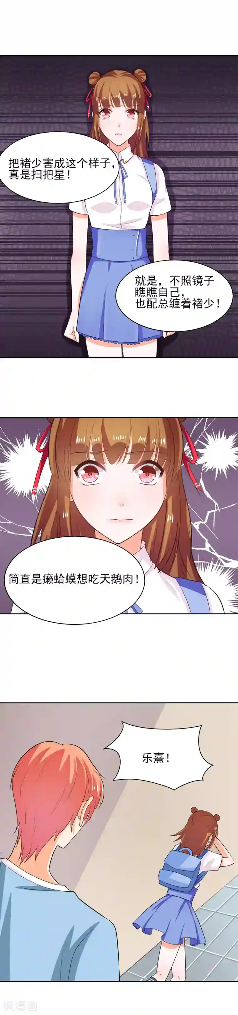 霸道校草的野丫头第42话 不安分的家伙