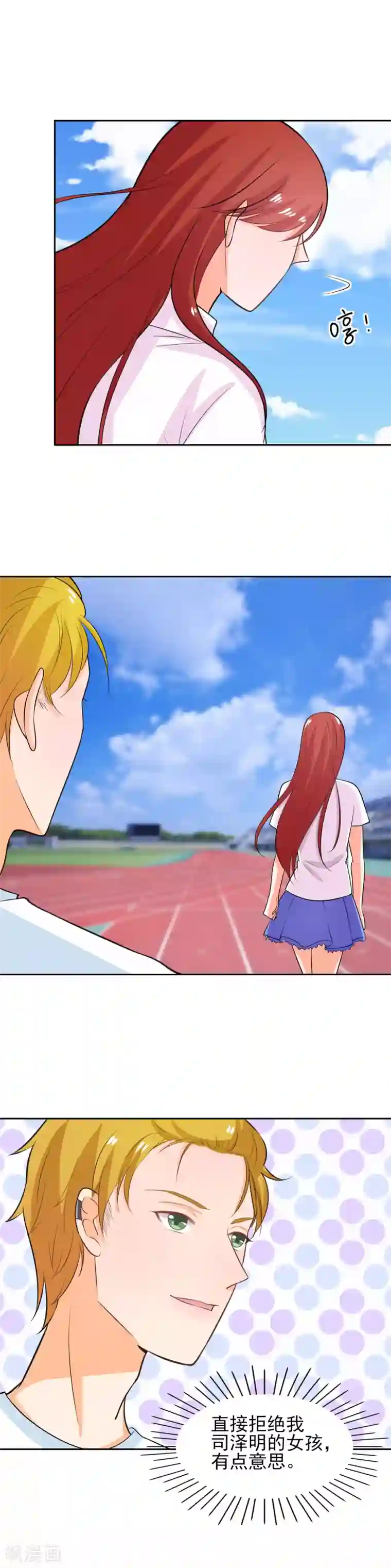 霸道校草的野丫头第43话 妒忌之心