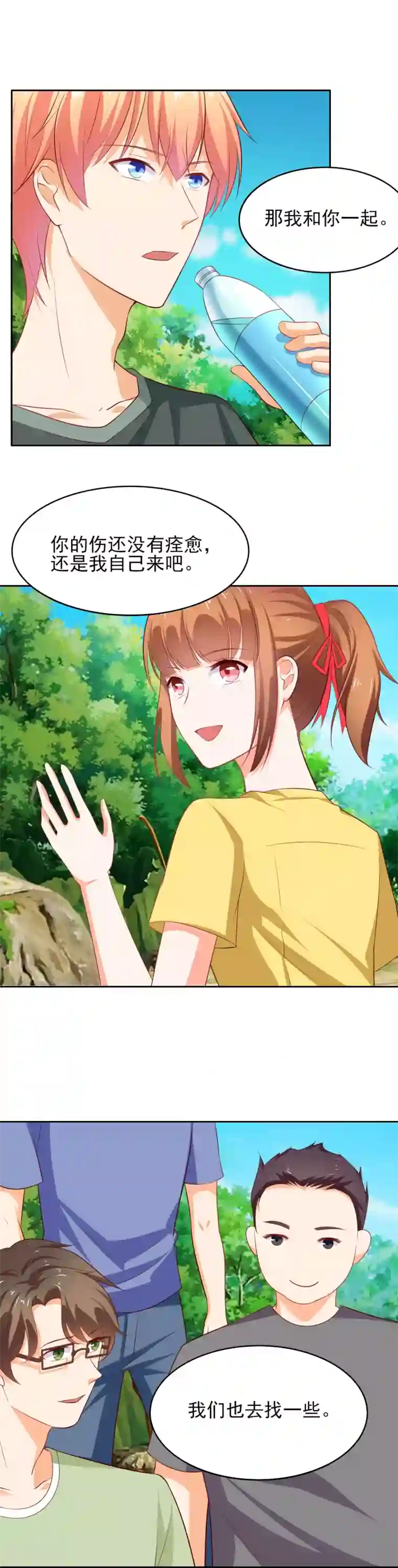 霸道校草的野丫头第43话 妒忌之心