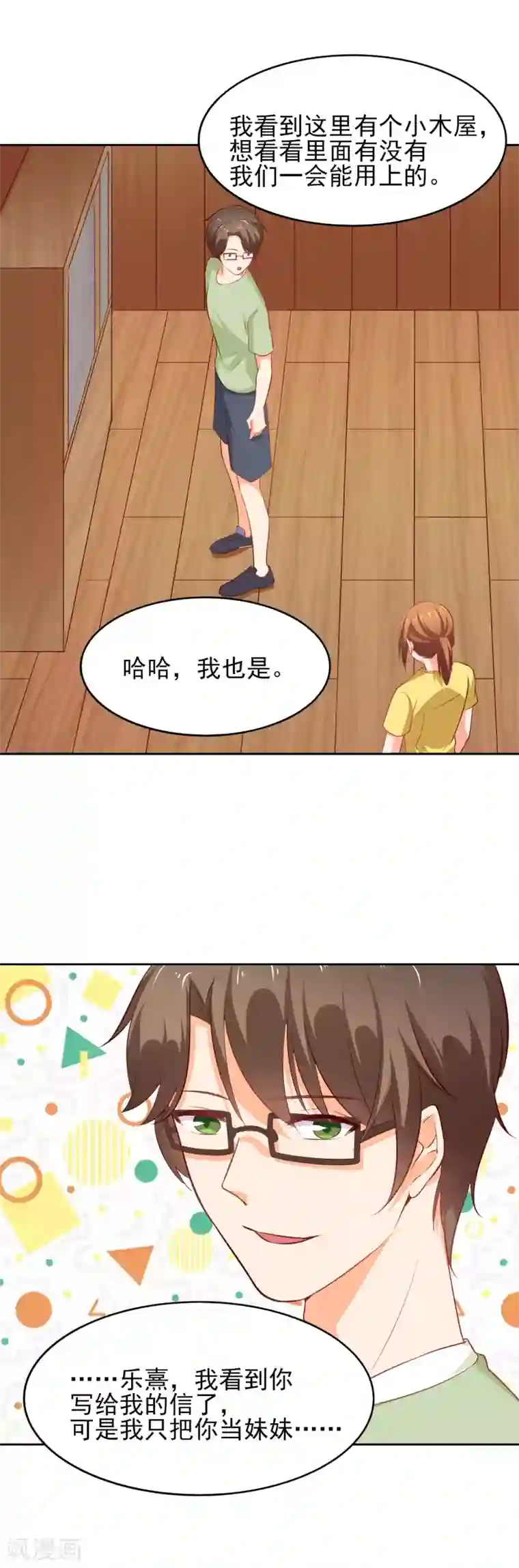 霸道校草的野丫头第43话 妒忌之心