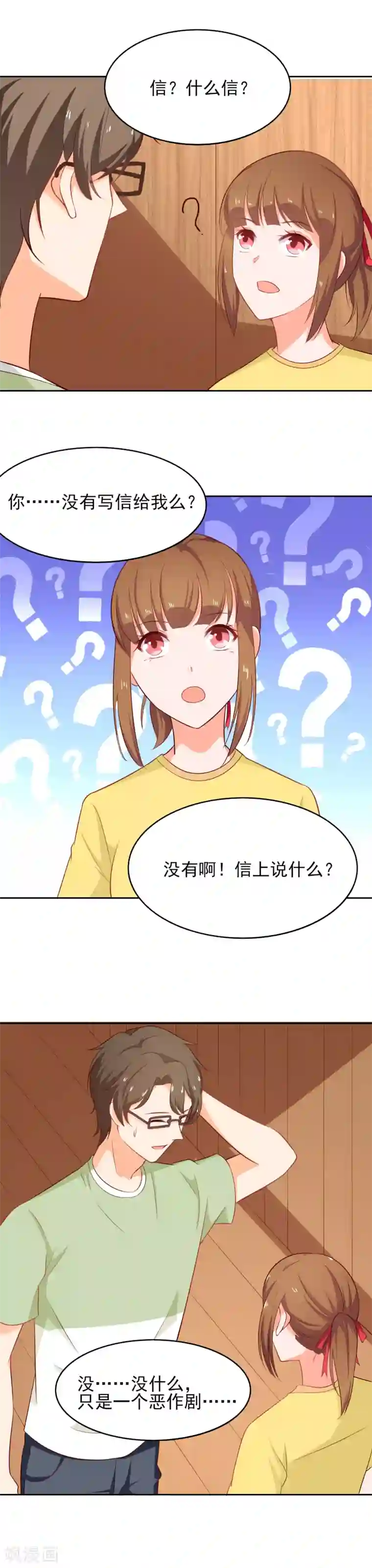 霸道校草的野丫头第43话 妒忌之心