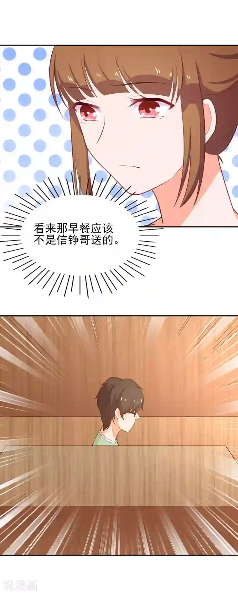 霸道校草的野丫头第43话 妒忌之心