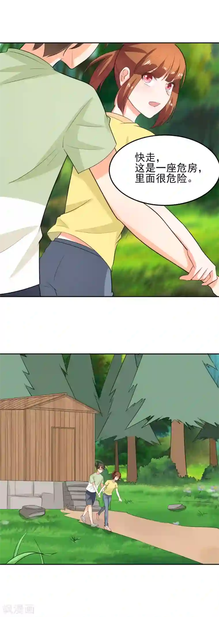 霸道校草的野丫头第43话 妒忌之心