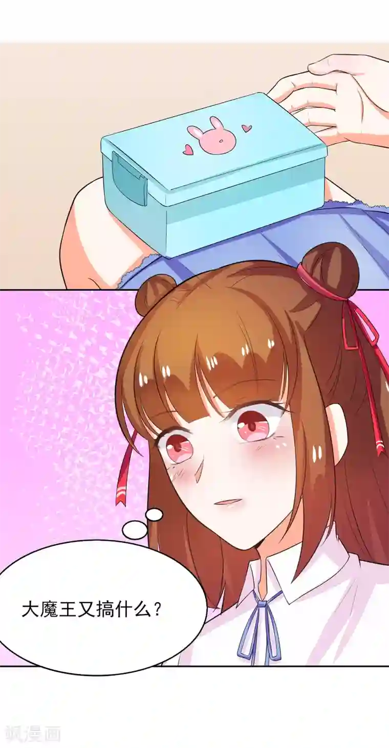 霸道校草的野丫头第43话 妒忌之心