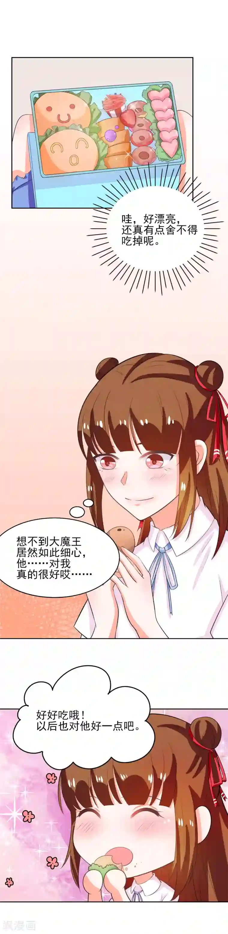 霸道校草的野丫头第43话 妒忌之心