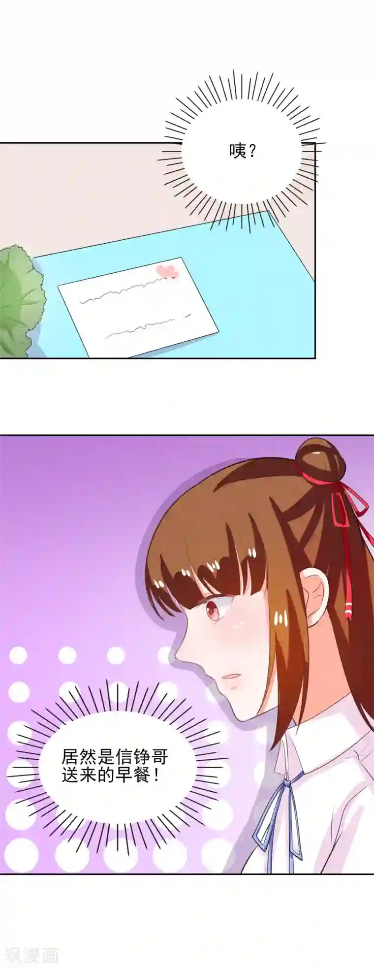 霸道校草的野丫头第43话 妒忌之心