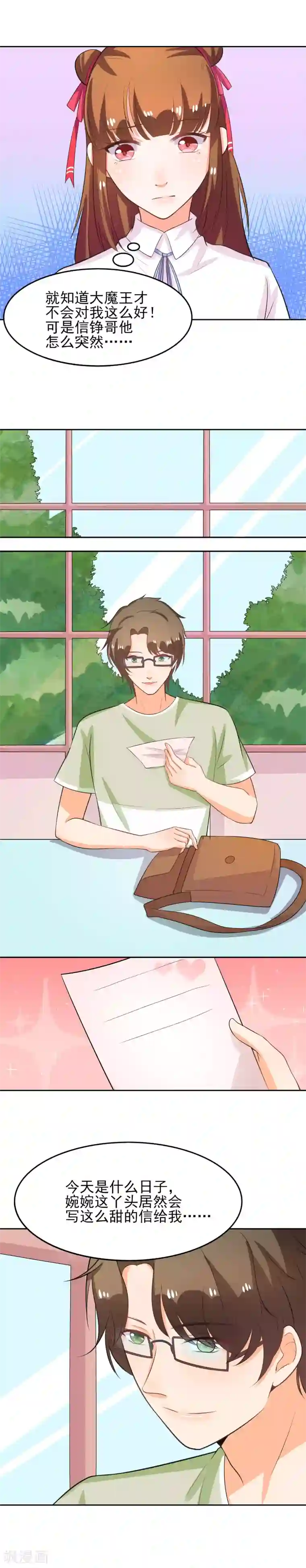 霸道校草的野丫头第43话 妒忌之心