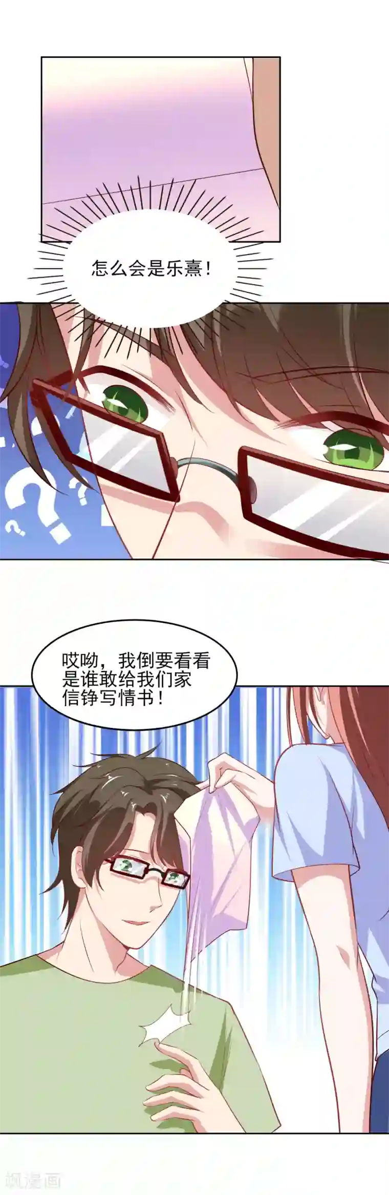 霸道校草的野丫头第43话 妒忌之心