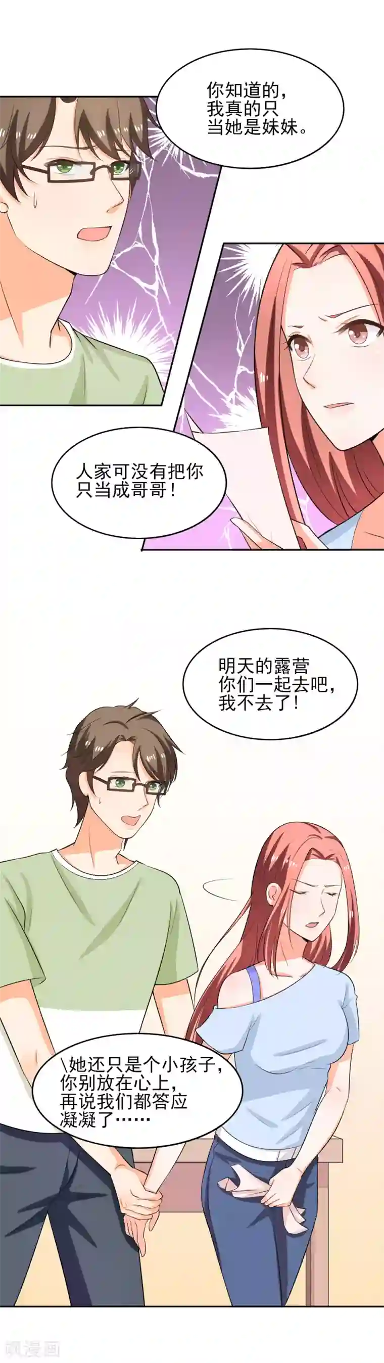 霸道校草的野丫头第43话 妒忌之心