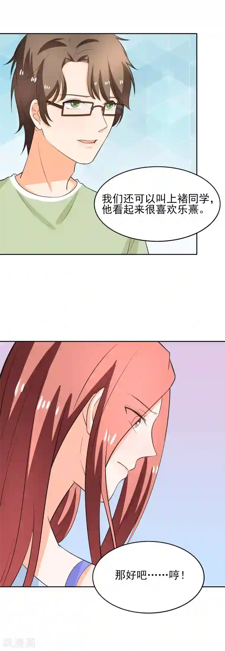 霸道校草的野丫头第43话 妒忌之心