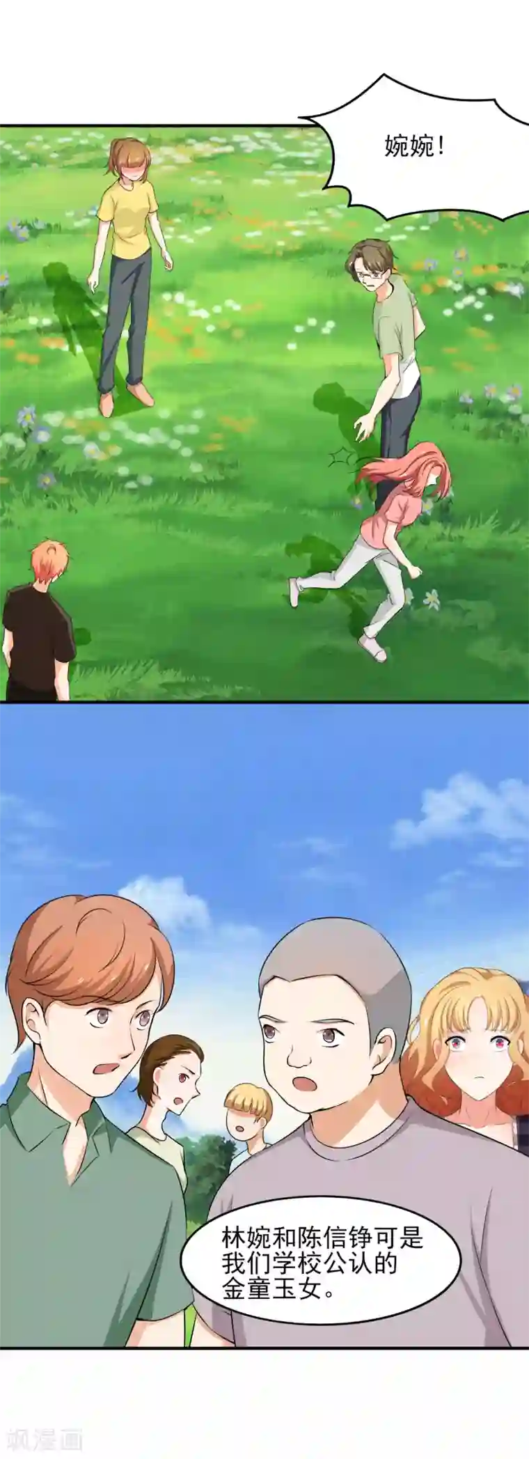 霸道校草的野丫头第44话 惩罚的就是你