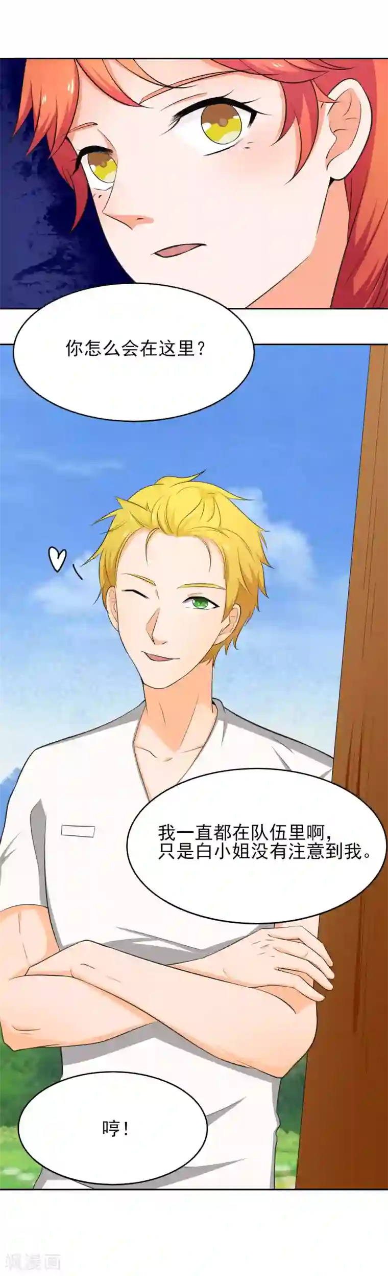 霸道校草的野丫头第44话 惩罚的就是你