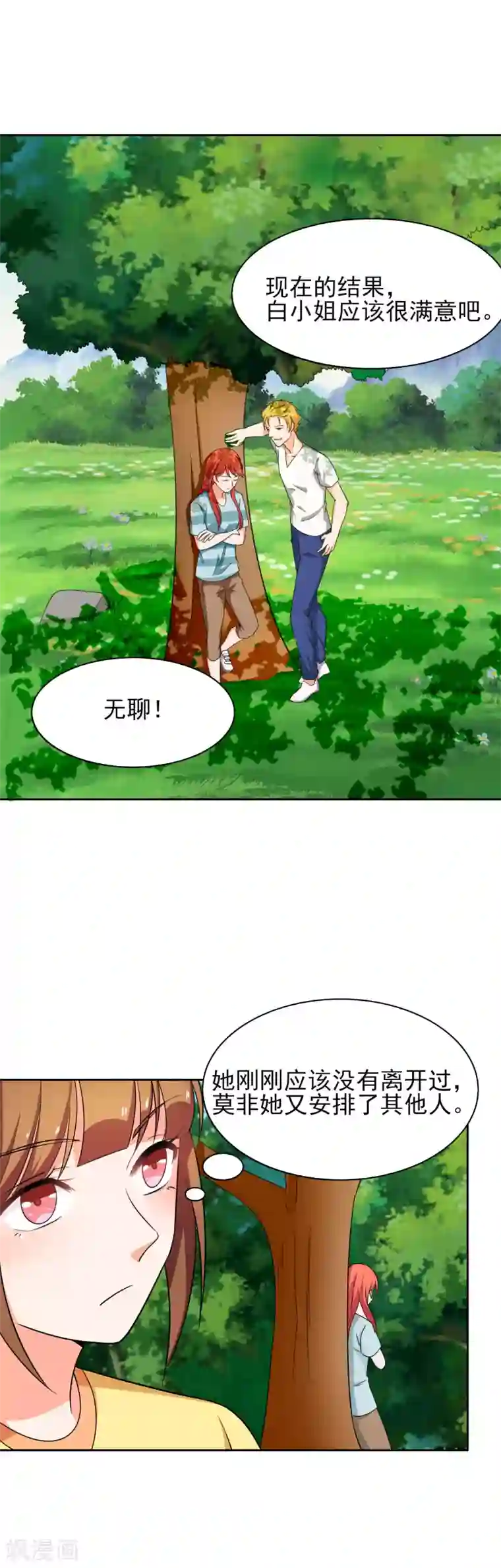 霸道校草的野丫头第44话 惩罚的就是你