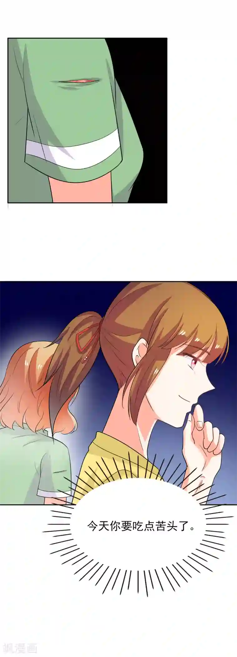 霸道校草的野丫头第44话 惩罚的就是你