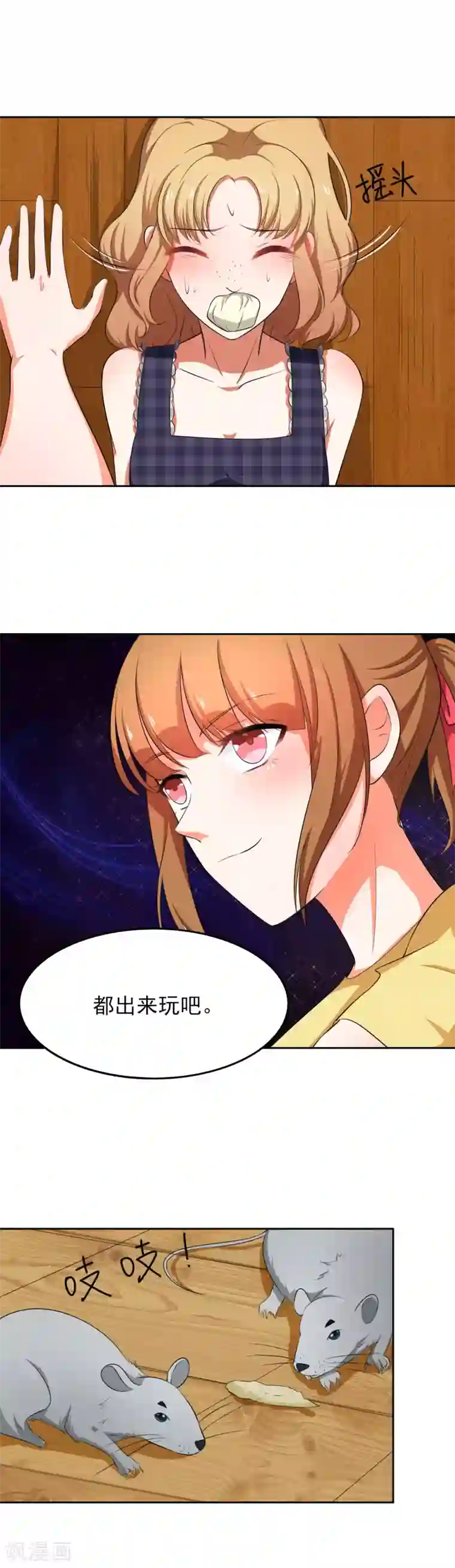 霸道校草的野丫头第44话 惩罚的就是你