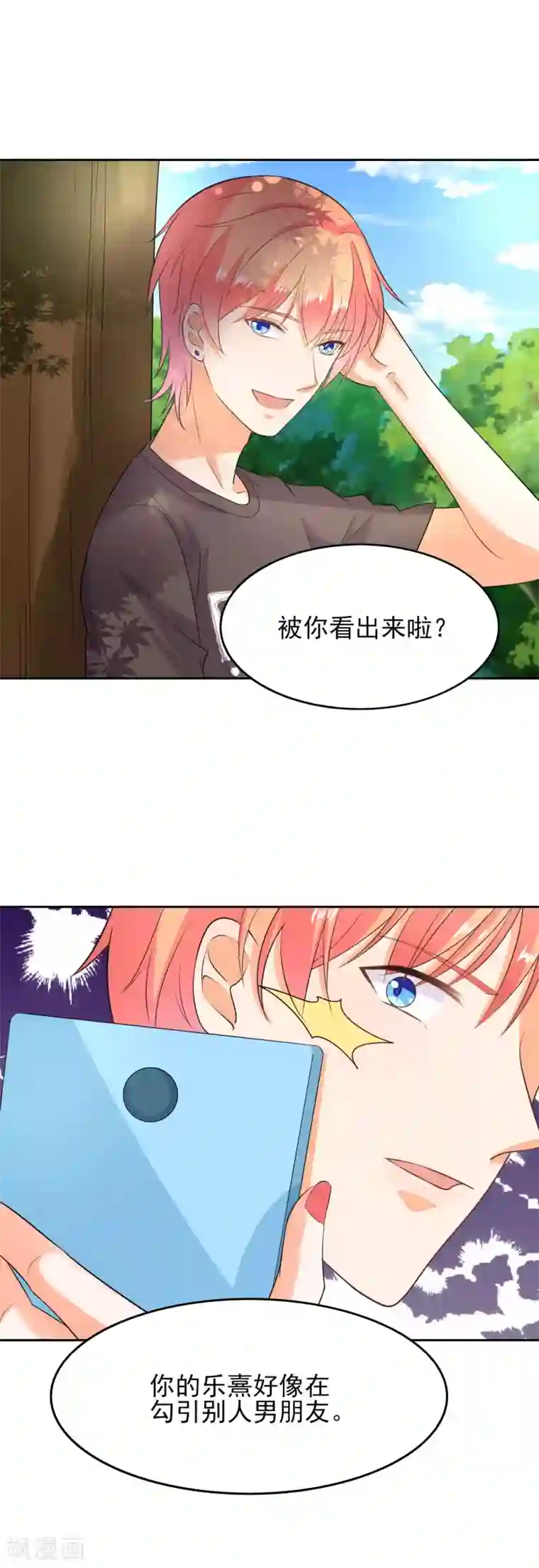 霸道校草的野丫头第44话 惩罚的就是你