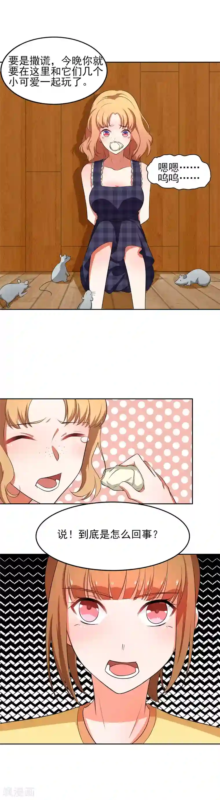 霸道校草的野丫头第44话 惩罚的就是你