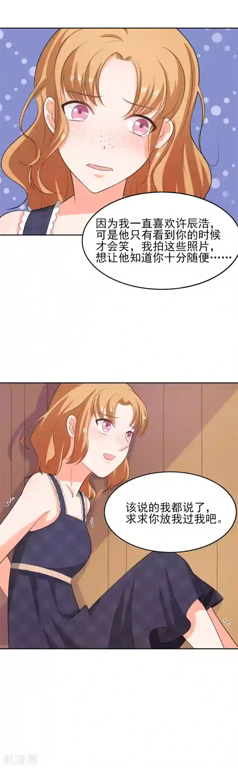 霸道校草的野丫头第44话 惩罚的就是你