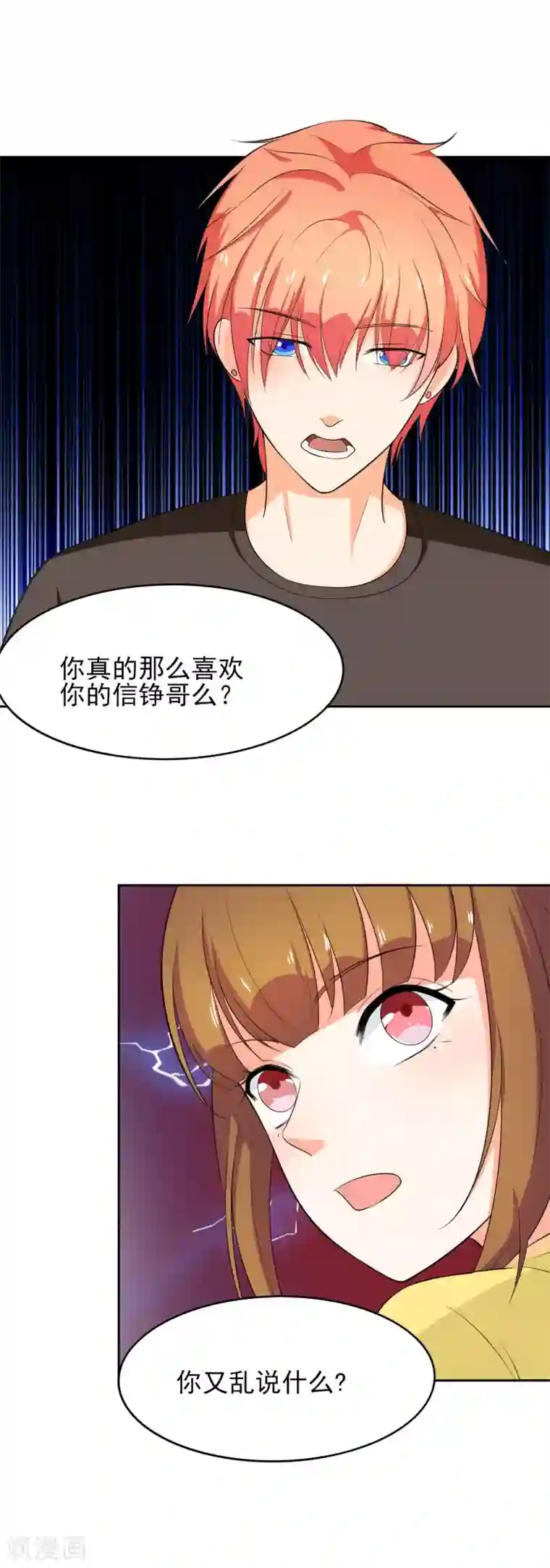 霸道校草的野丫头第44话 惩罚的就是你