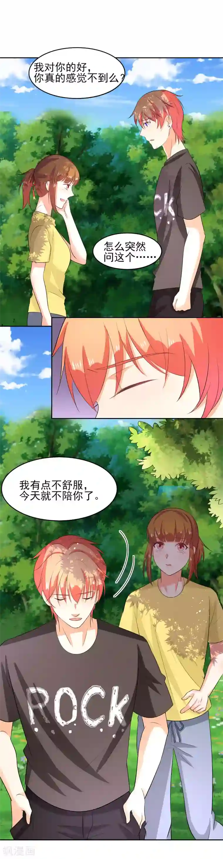 霸道校草的野丫头第44话 惩罚的就是你