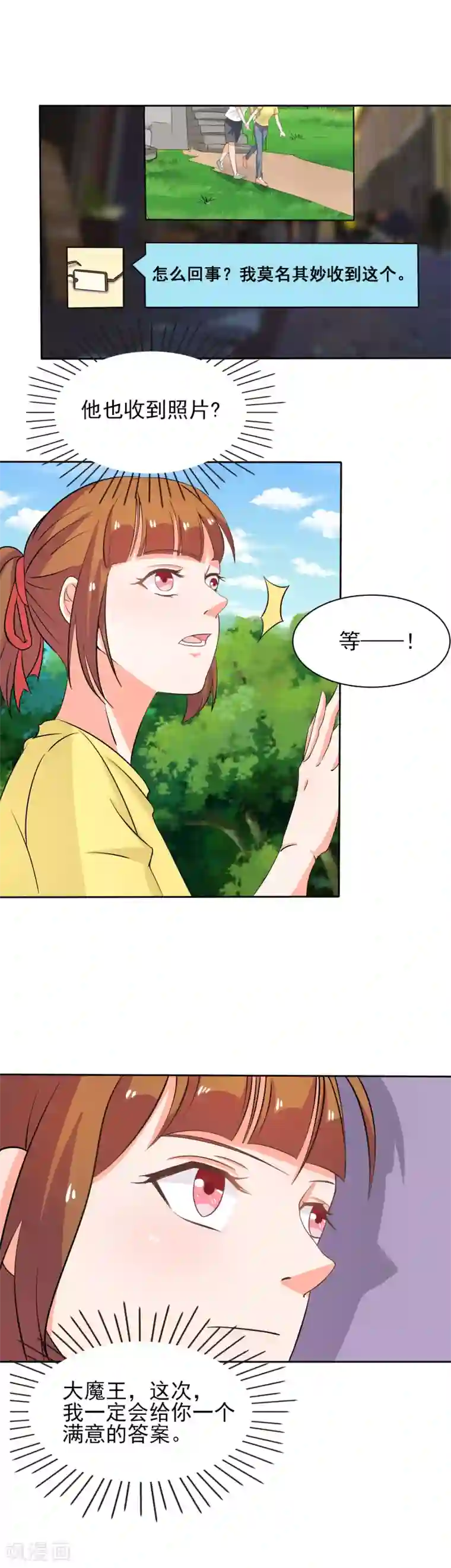 霸道校草的野丫头第44话 惩罚的就是你