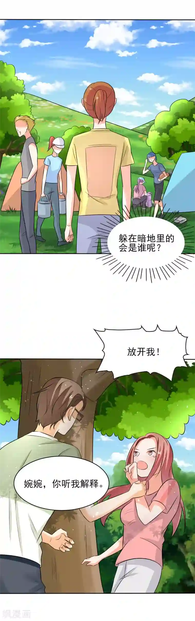 霸道校草的野丫头第44话 惩罚的就是你