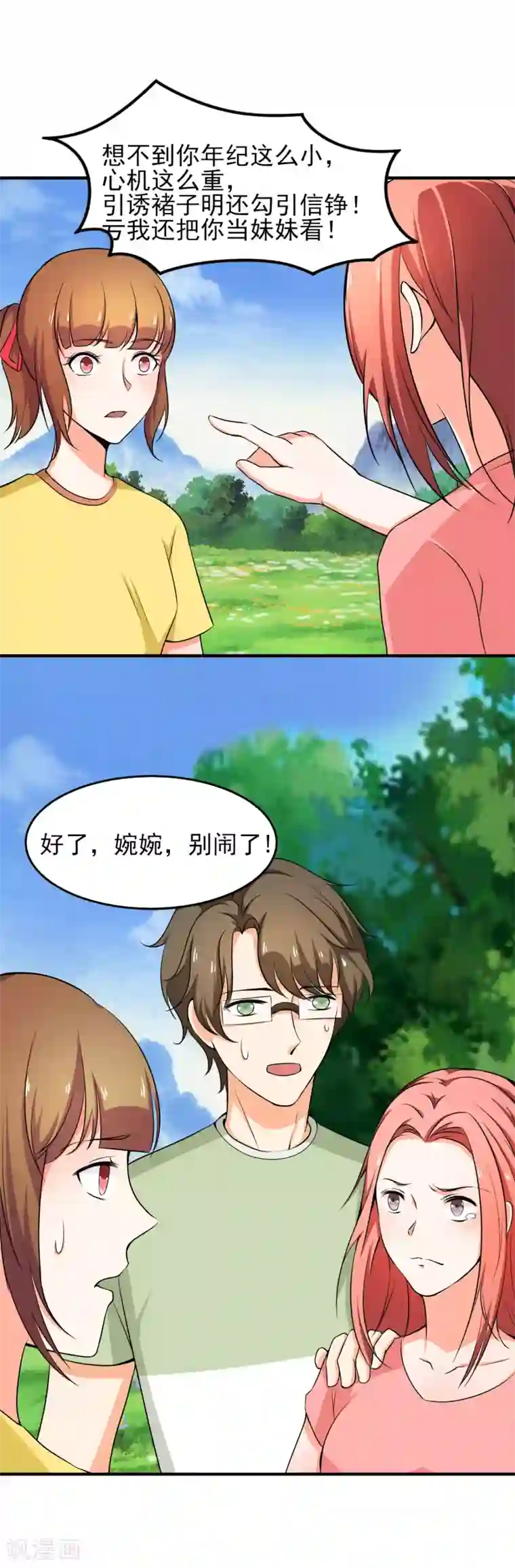 霸道校草的野丫头第44话 惩罚的就是你