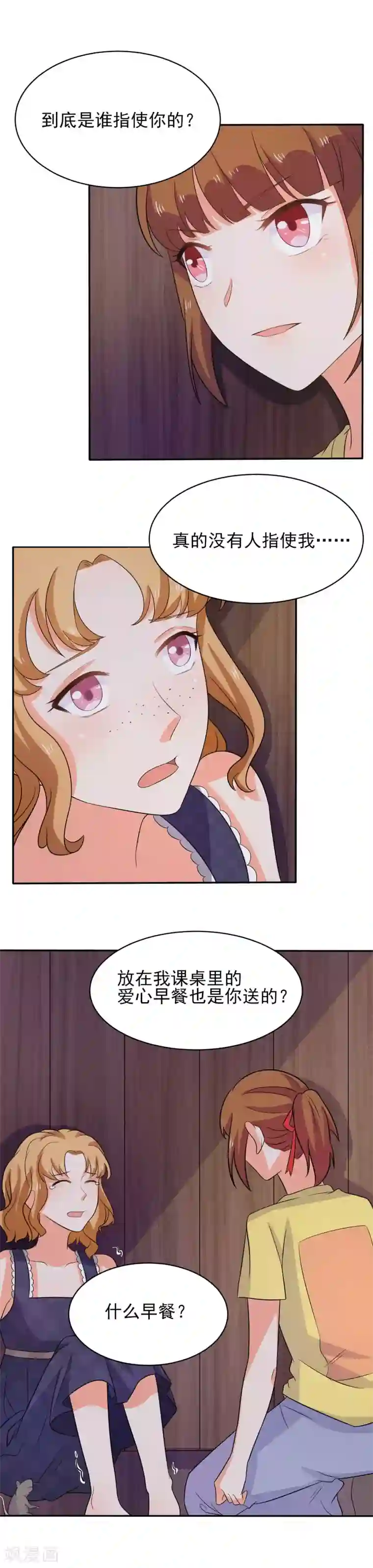 霸道校草的野丫头第45话 只要在一起就好