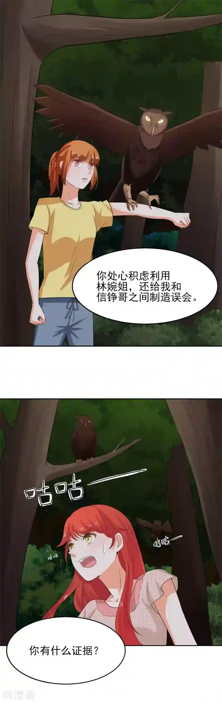 霸道校草的野丫头第45话 只要在一起就好