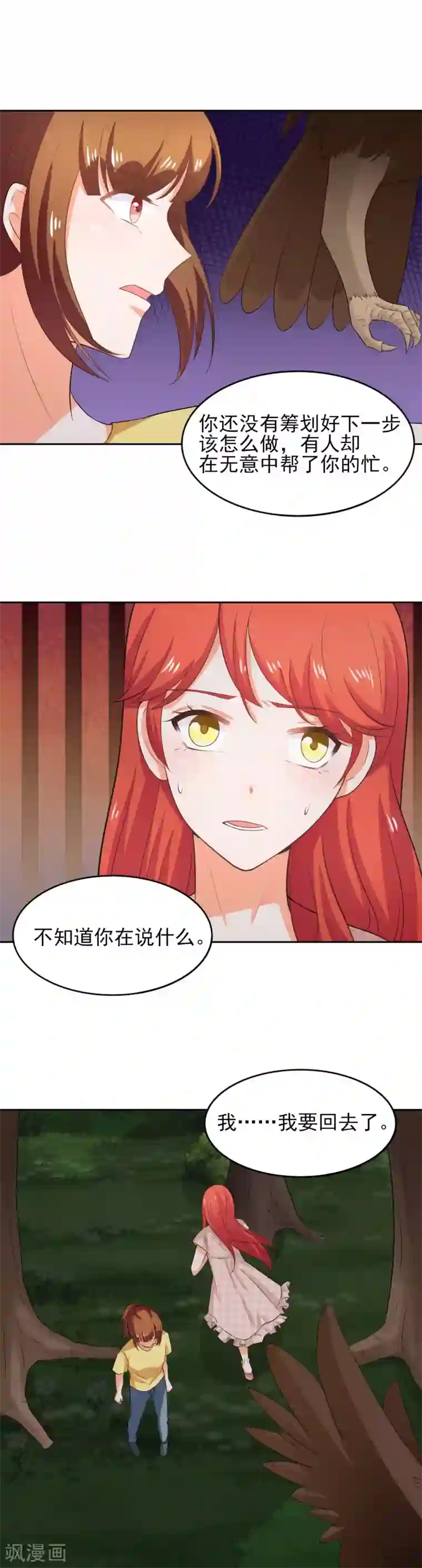 霸道校草的野丫头第45话 只要在一起就好