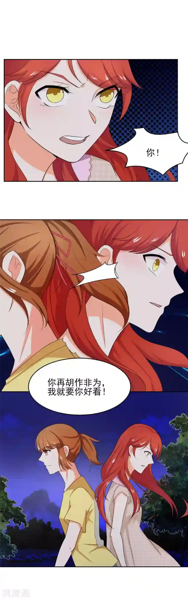 霸道校草的野丫头第45话 只要在一起就好