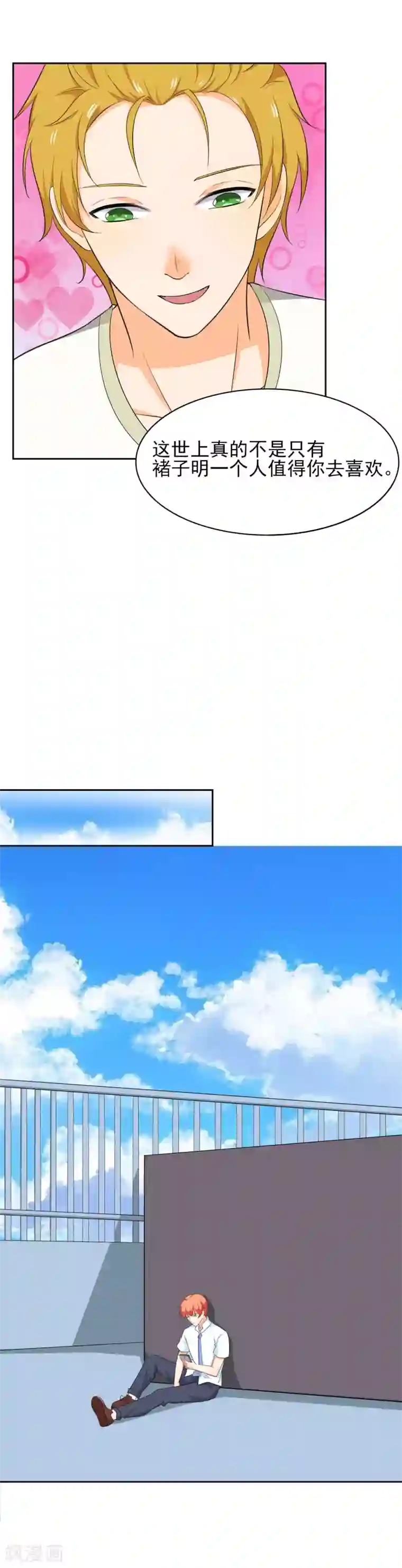 霸道校草的野丫头第45话 只要在一起就好