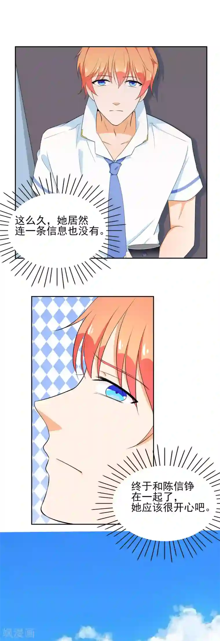 霸道校草的野丫头第45话 只要在一起就好