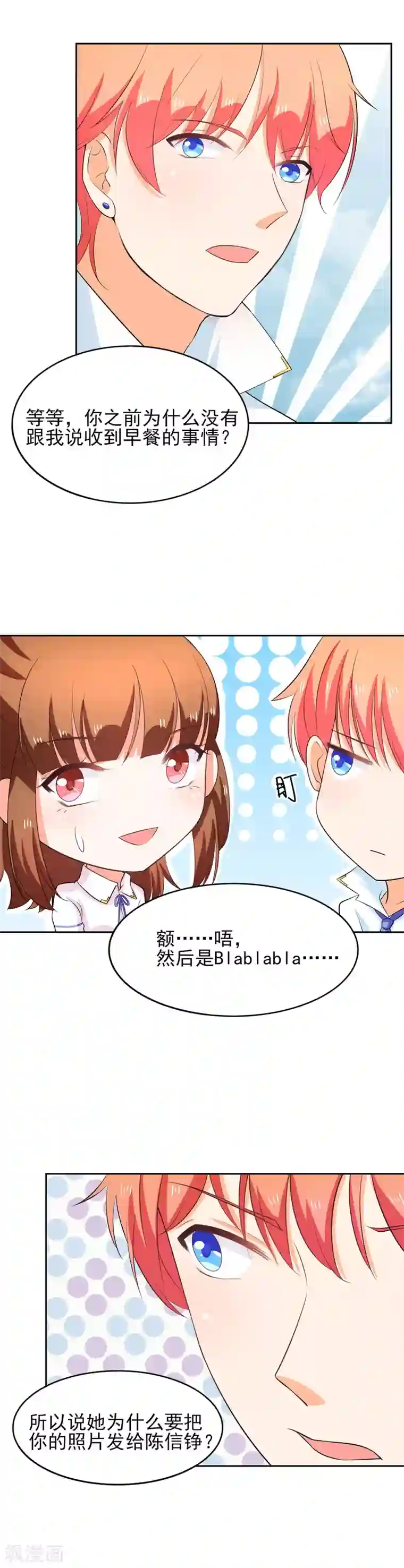 霸道校草的野丫头第45话 只要在一起就好