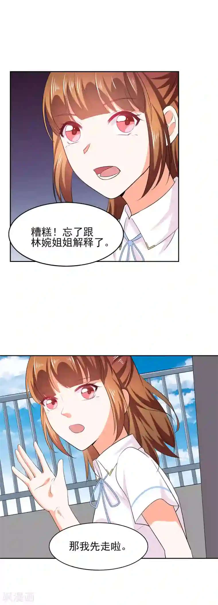 霸道校草的野丫头第45话 只要在一起就好