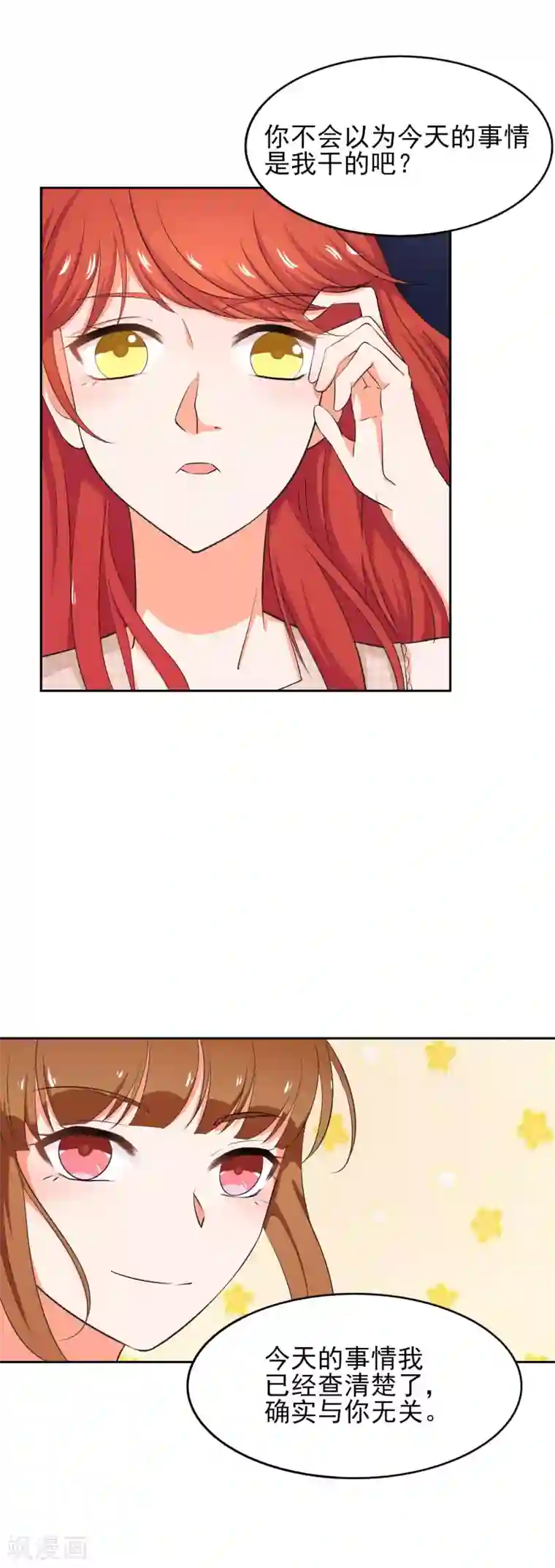 主人坐在我的嘴上拉屎第45话 只要在一起就好