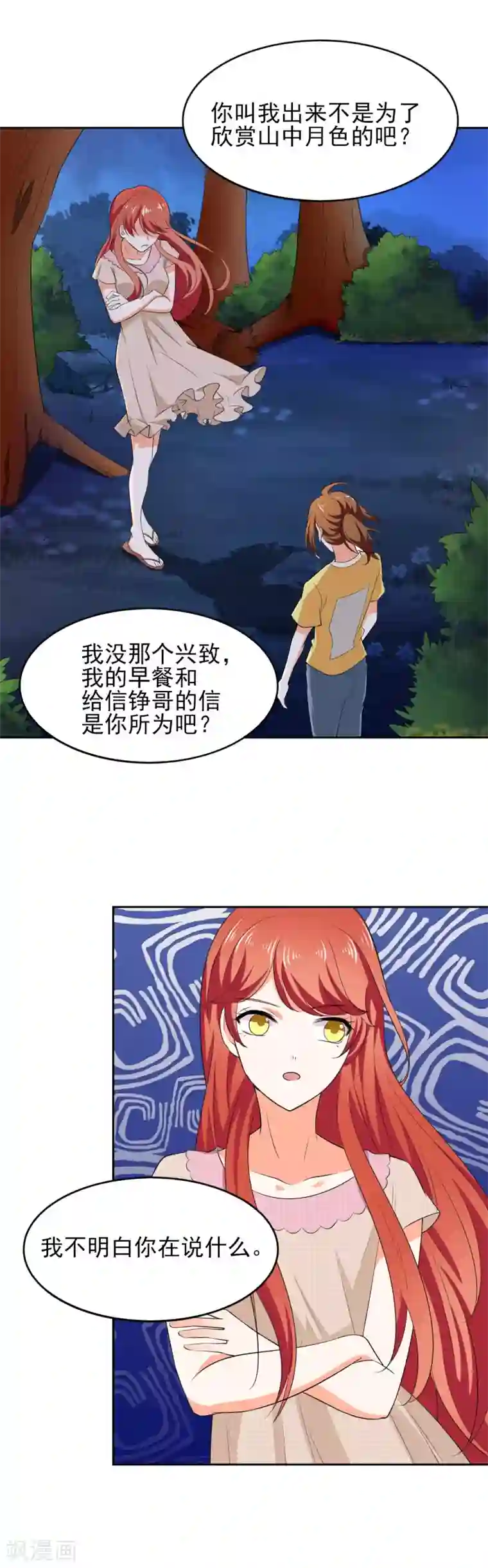 霸道校草的野丫头第45话 只要在一起就好