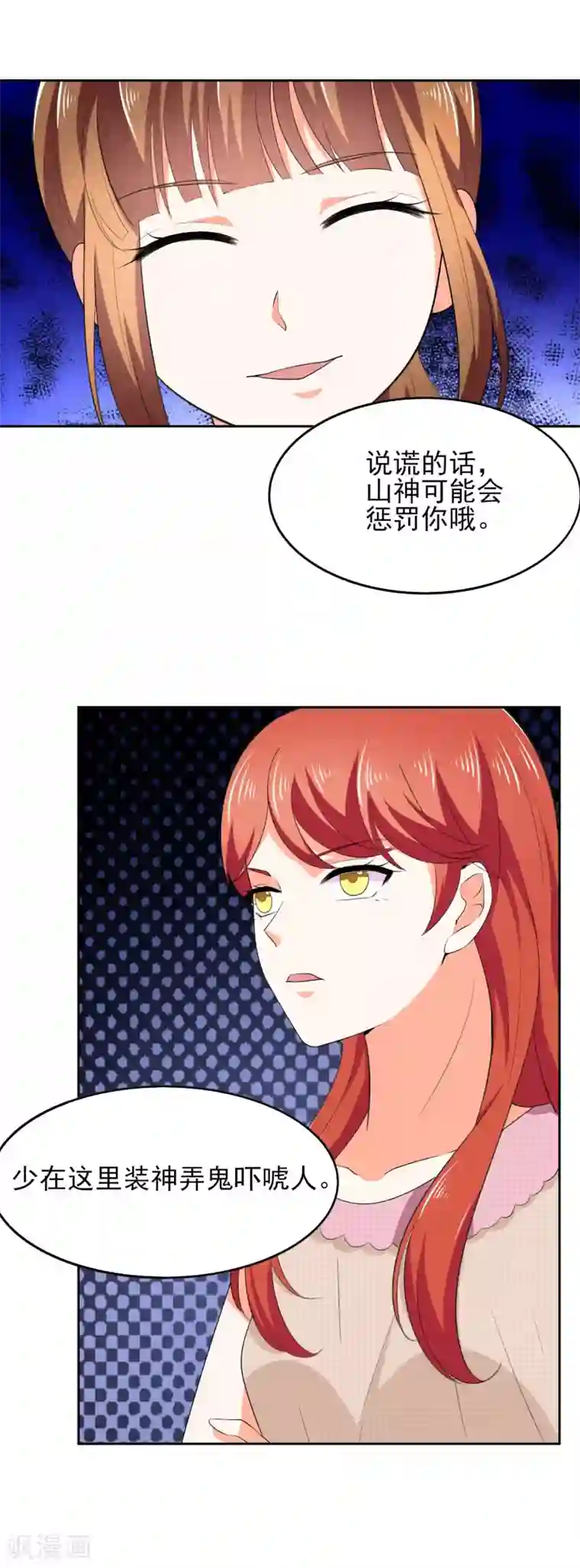 霸道校草的野丫头第45话 只要在一起就好