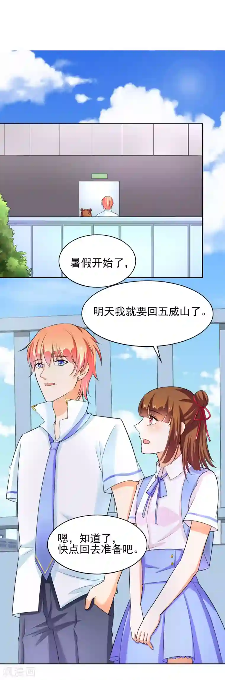 霸道校草的野丫头最终话 甜甜蜜蜜在一起