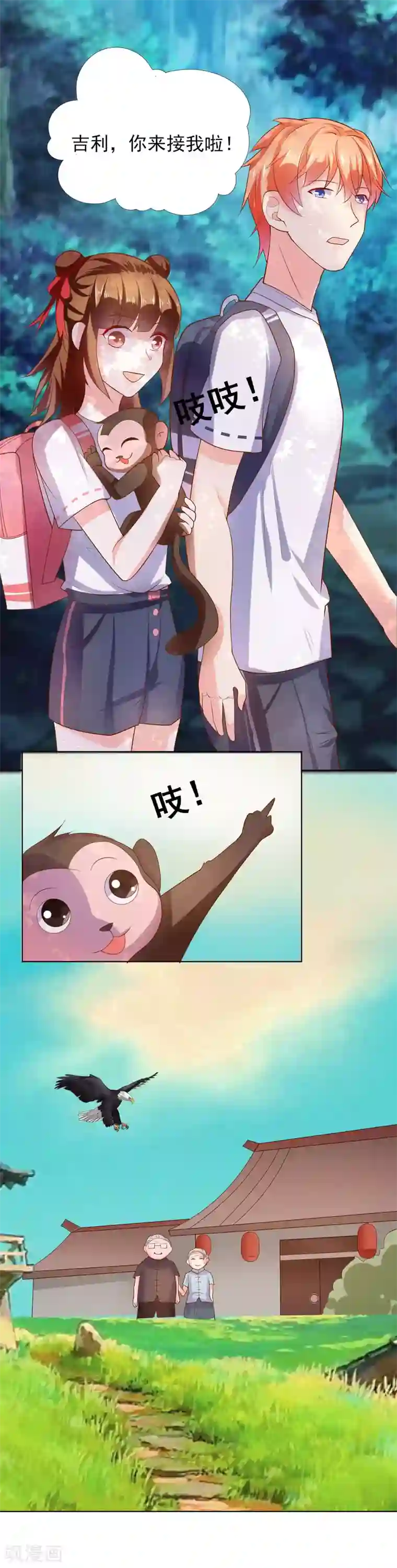 霸道校草的野丫头最终话 甜甜蜜蜜在一起