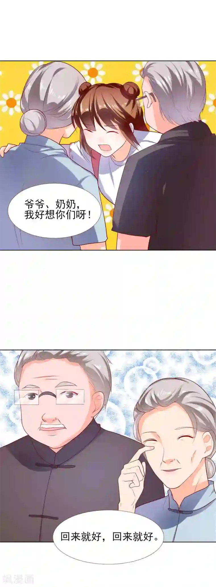 霸道校草的野丫头最终话 甜甜蜜蜜在一起