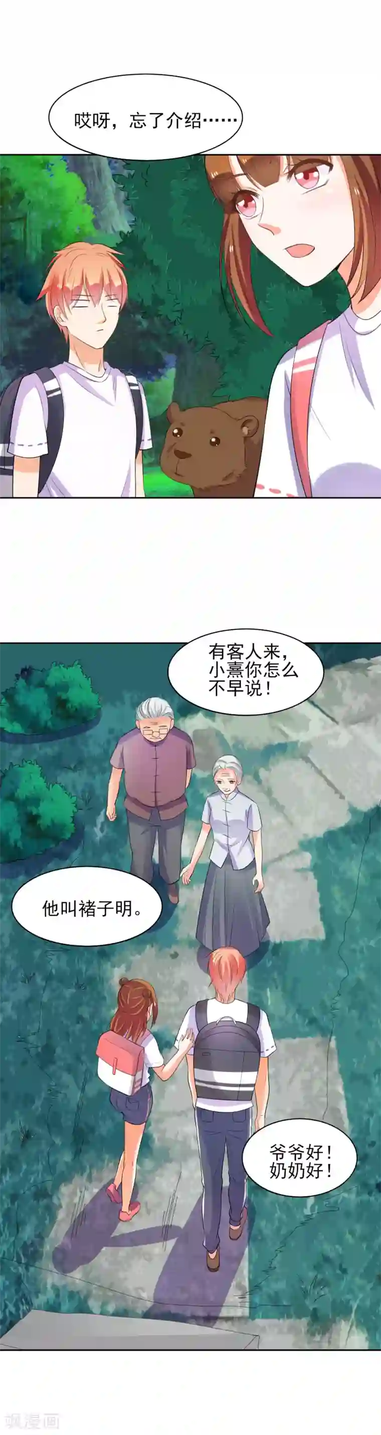 霸道校草的野丫头最终话 甜甜蜜蜜在一起