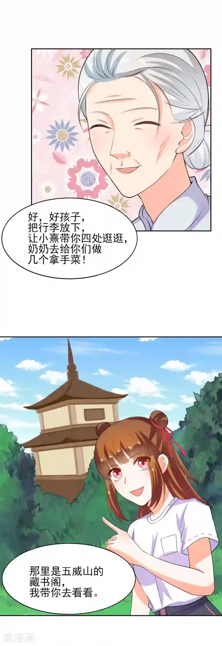 霸道校草的野丫头最终话 甜甜蜜蜜在一起