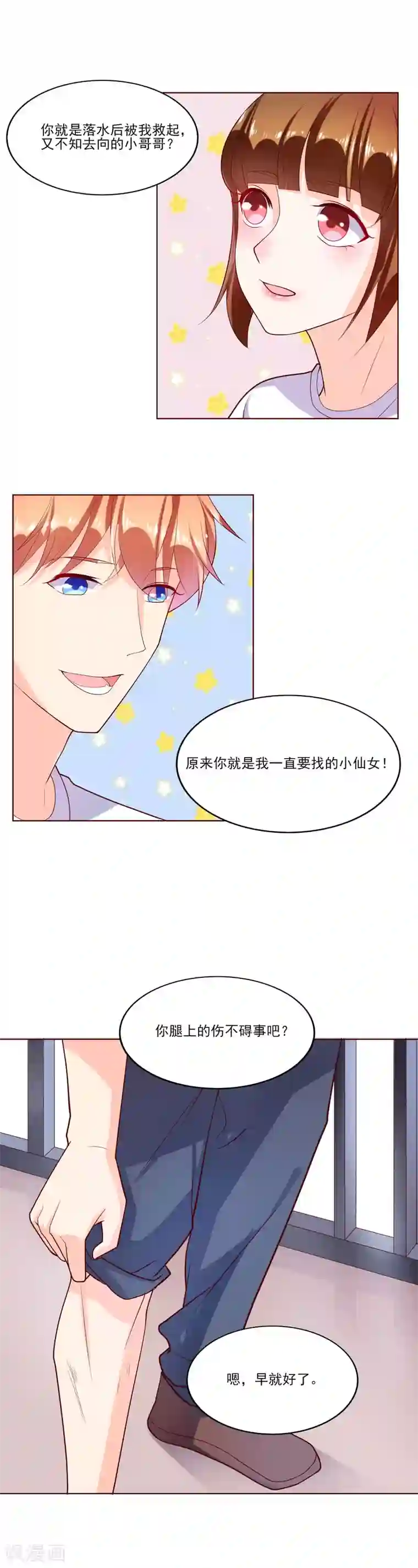 霸道校草的野丫头最终话 甜甜蜜蜜在一起