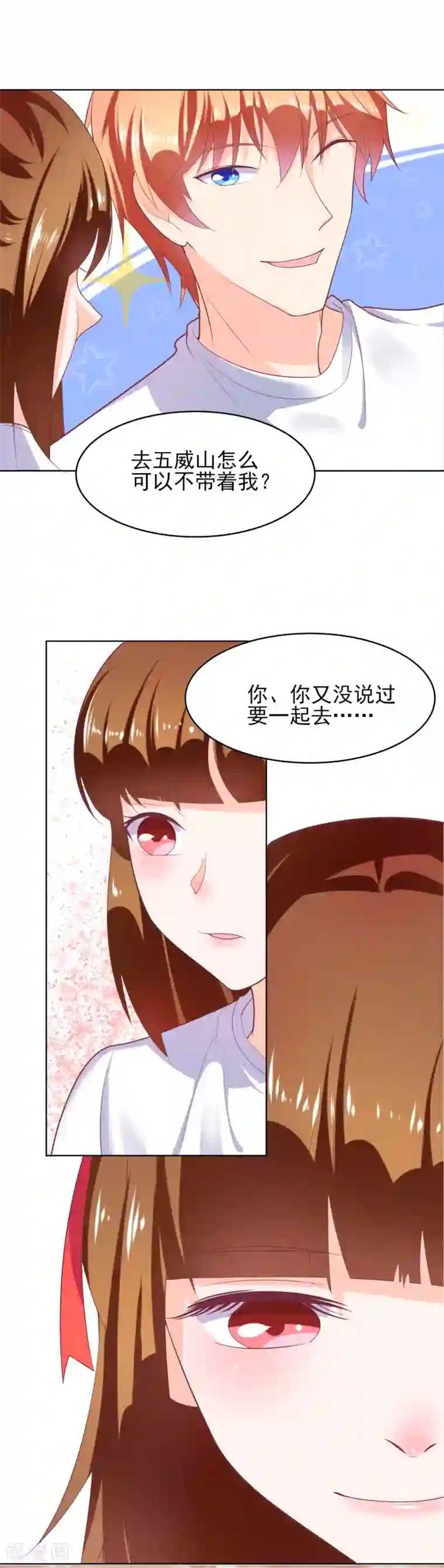 霸道校草的野丫头最终话 甜甜蜜蜜在一起