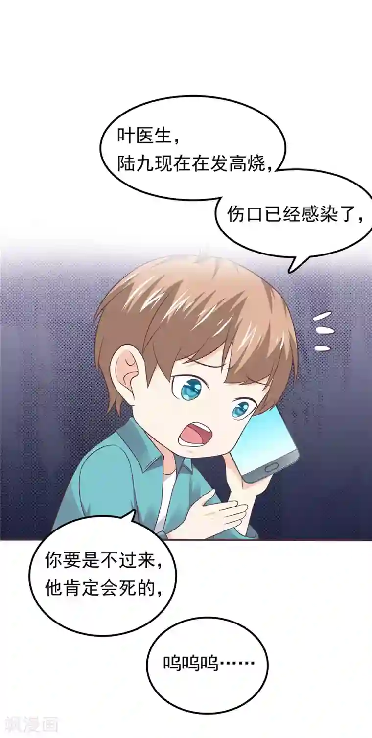 天才双宝：傲娇前妻抱回家第53话 搞错了？